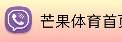芒果体育首页登录 logo